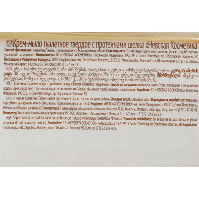 Крем-мыло натуральное, Невская Косметика, 90 г