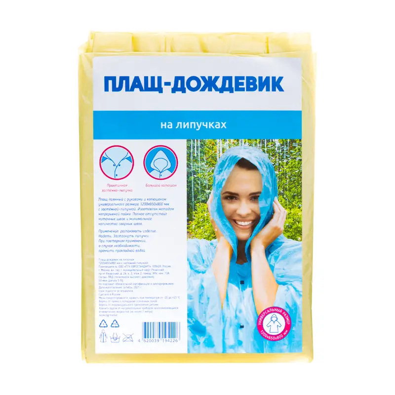 Плащ-дождевик на липучках, в ассортименте