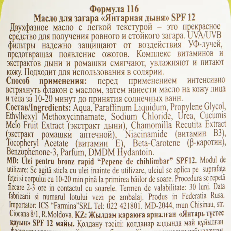 Масло для загара "Sunrise", Floresan, 135 мл, в ассортименте