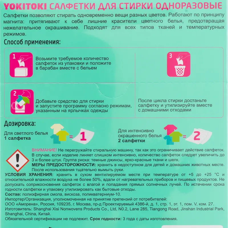 Салфетки-ловушки для стирки, YOKITOKI, 30 шт.