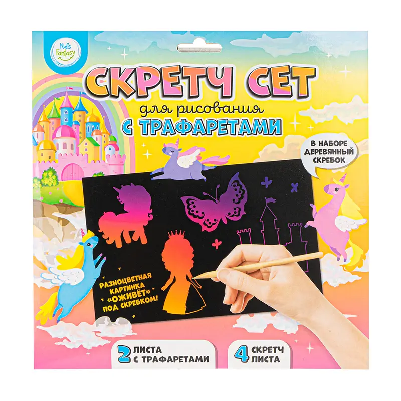 Скретч сет для рисования с трафаретами, Kid's Fantasy, в ассортименте