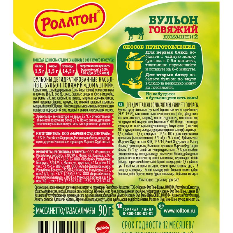 Бульон, Роллтон, 90 г, в ассортименте