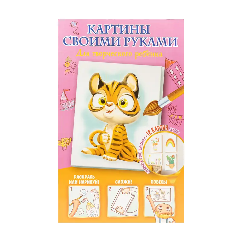 Серия книг "Картины своими руками"