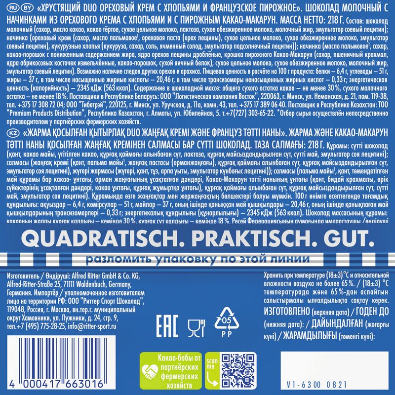Шоколад "DUO", Ritter Sport, 218 г, в ассортименте