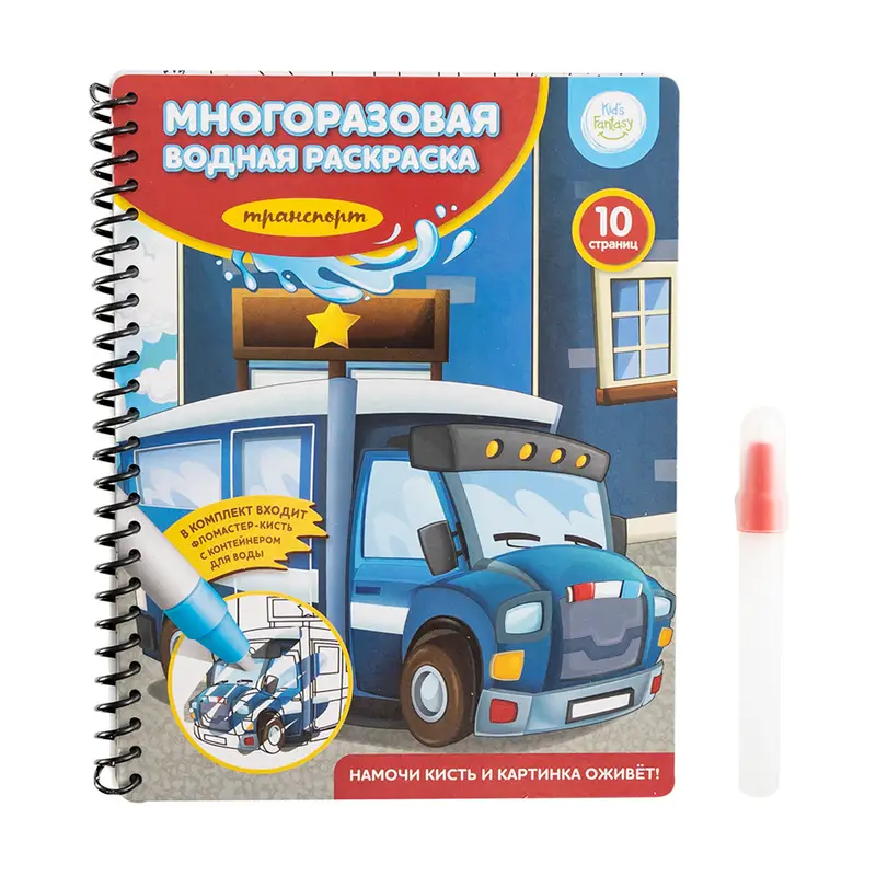 Многоразовая водная раскраска, Kid's Fantasy, в ассортименте