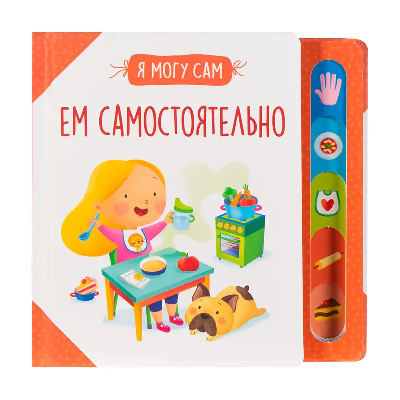 Серия познавательных книг "Я могу сам"