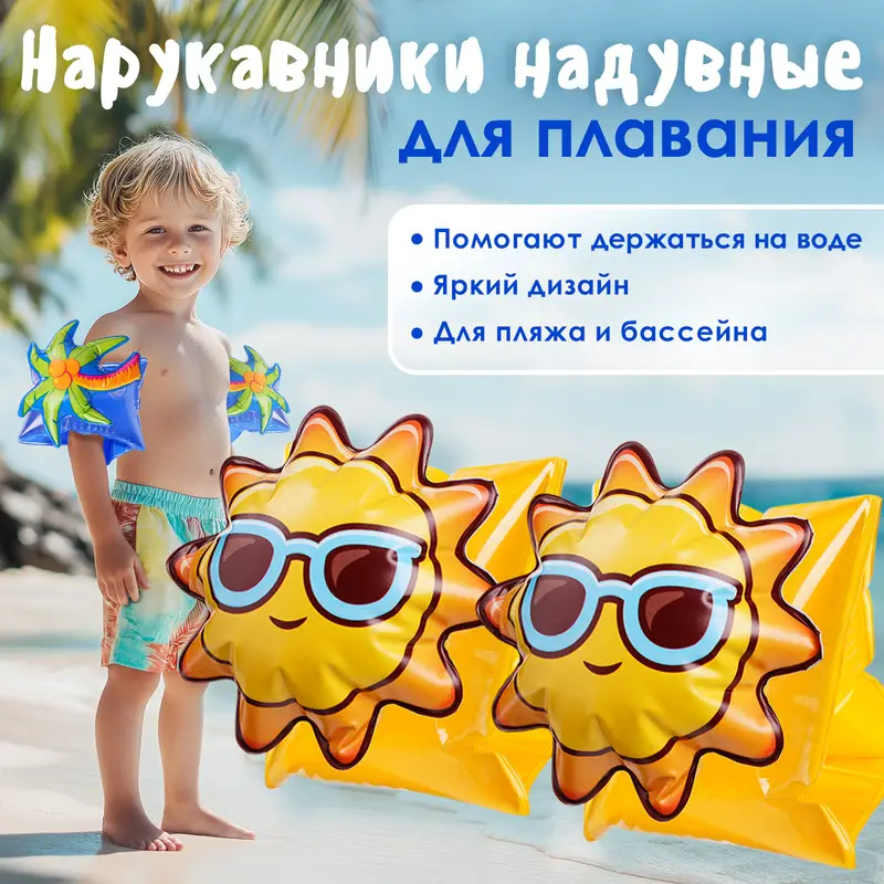 Нарукавники надувные для плавания, Sport&Fun, в ассортименте