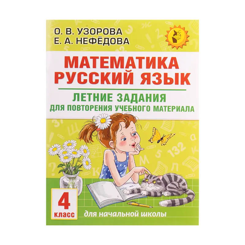 Серия книг "Летние задания"