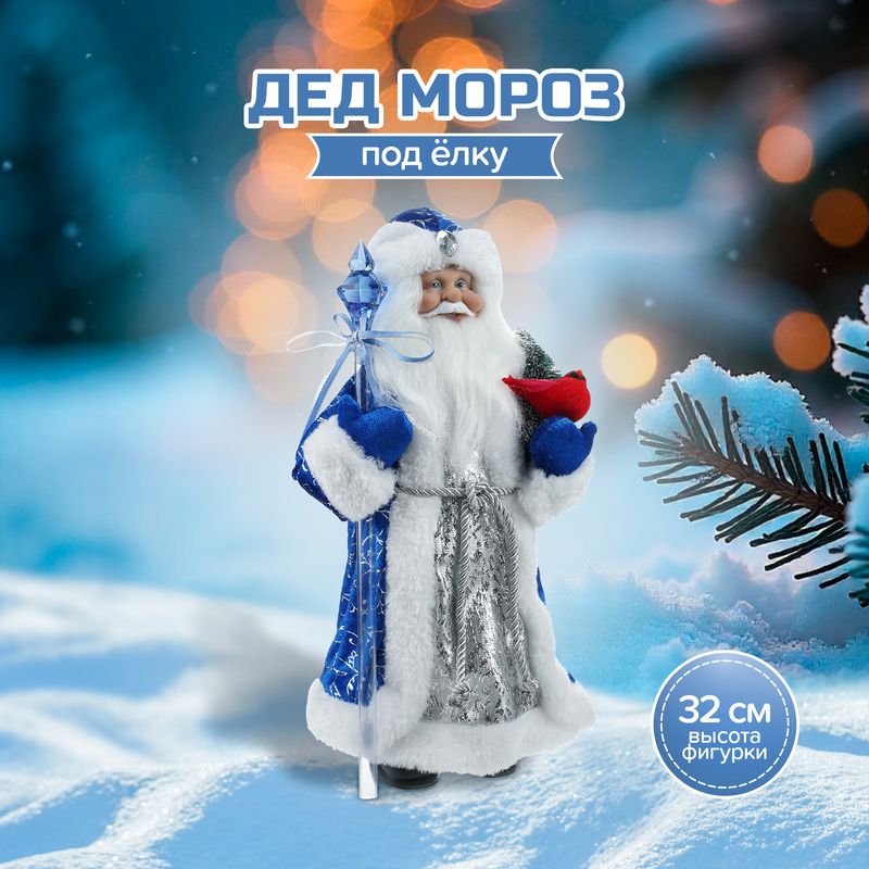 Декорация новогодняя "Дед Мороз", Снежное кружево, 32 см, в ассортименте