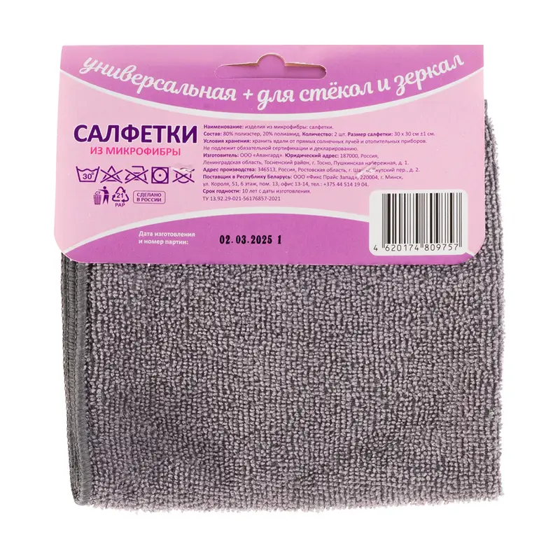Салфетки из микрофибры, 30х30 см, 2 шт., в ассортименте