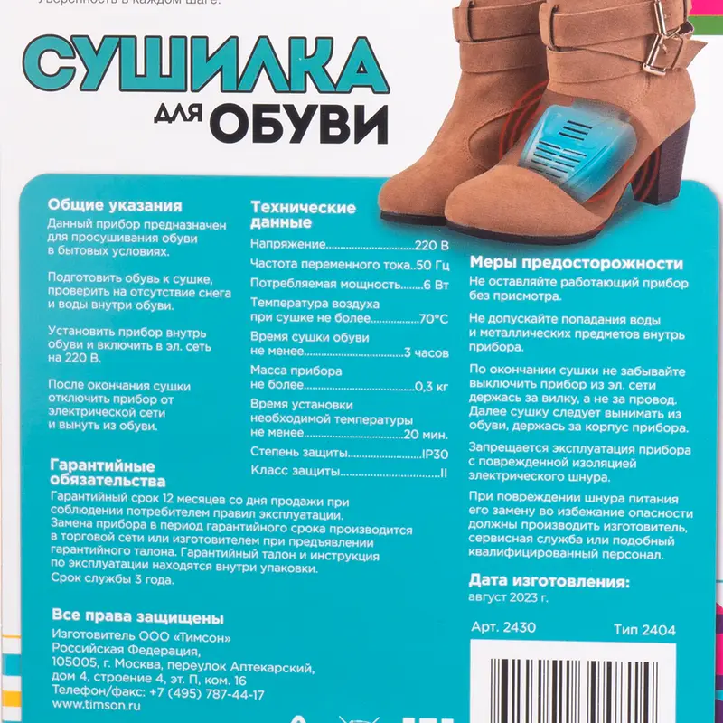 Сушилка для обуви, Mr.Sushkin