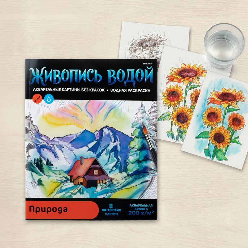 Водная раскраска "Живопись водой", 8 картин, в ассортименте