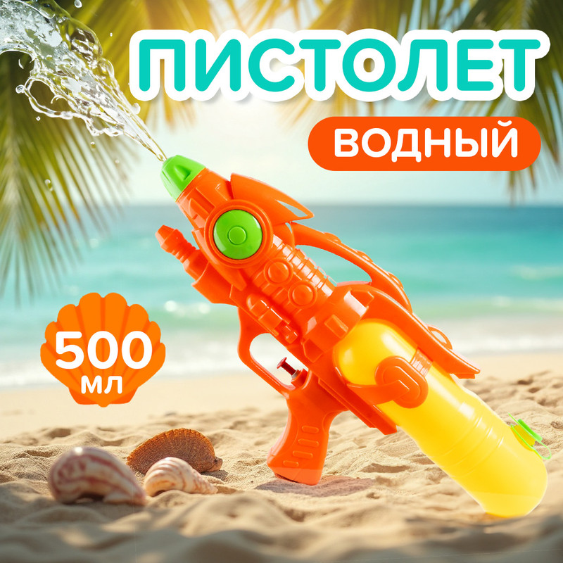 Игрушка Водный пистолет М ИМП