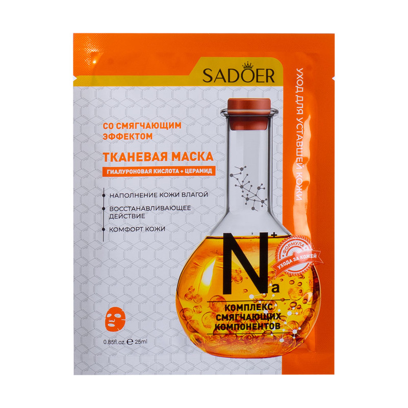 Маска для лица молекулярная, SADOER, 25 мл, в ассортименте