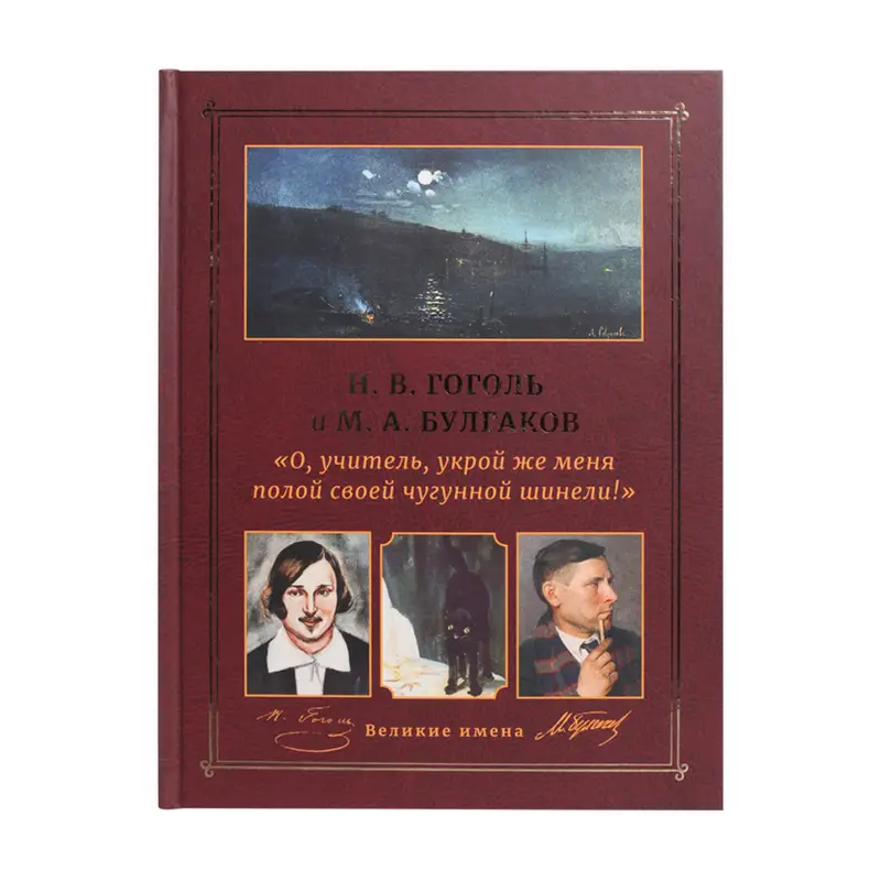 Серия книг "Великие имена"