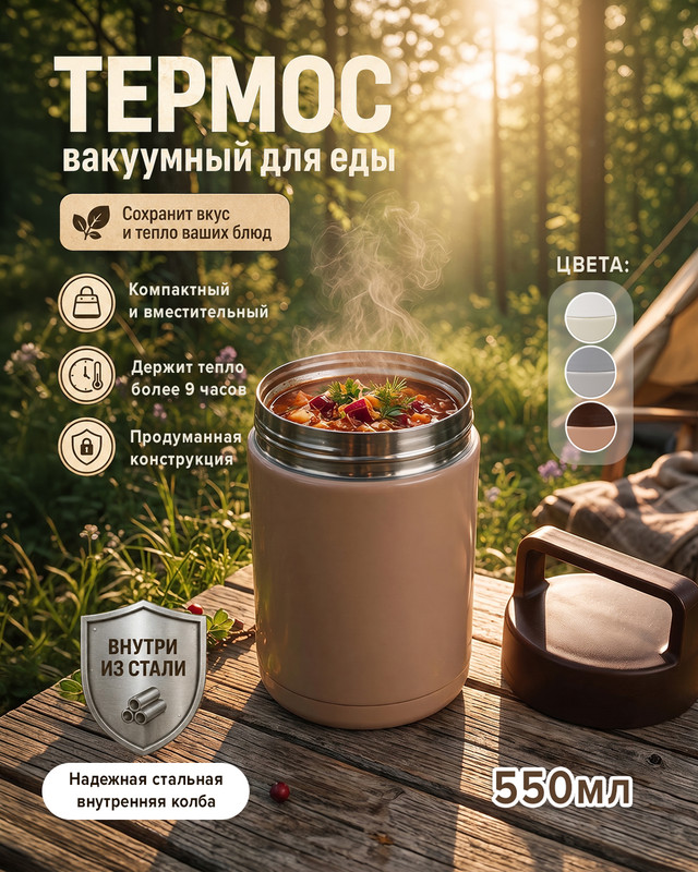 Термос вакуумный для еды, O'Kitchen, 550 мл, в ассортименте