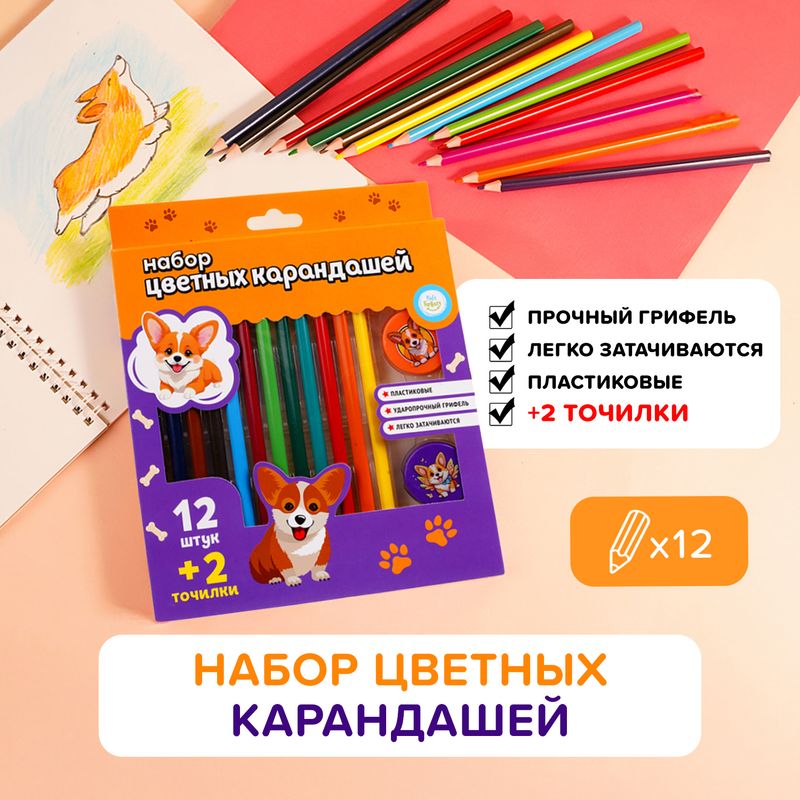Набор цветных карандашей, Kid's Fantasy, 12 шт. + 2 точилки, в ассортименте
