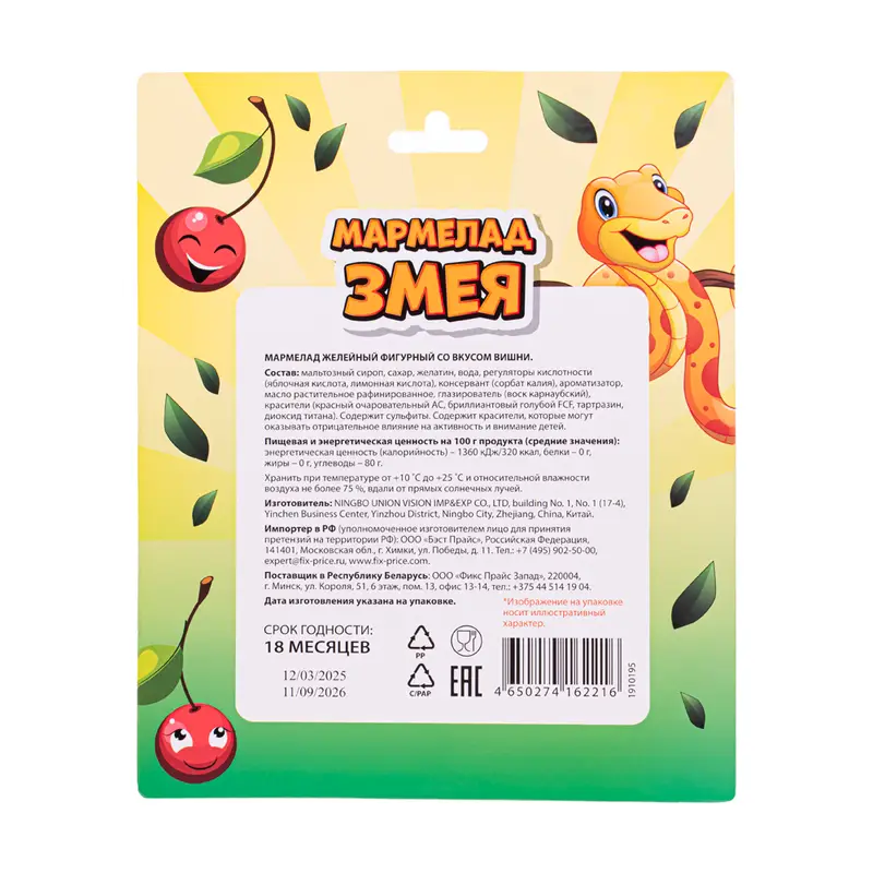 Мармелад желейный фигурный, 150 г, в ассортименте