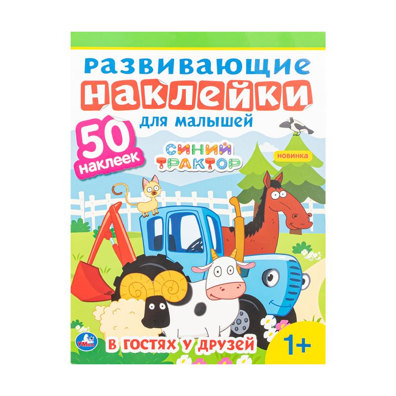 Развивающие наклейки для малышей, в ассортименте