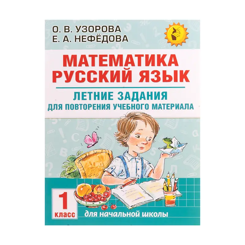 Серия книг "Летние задания"