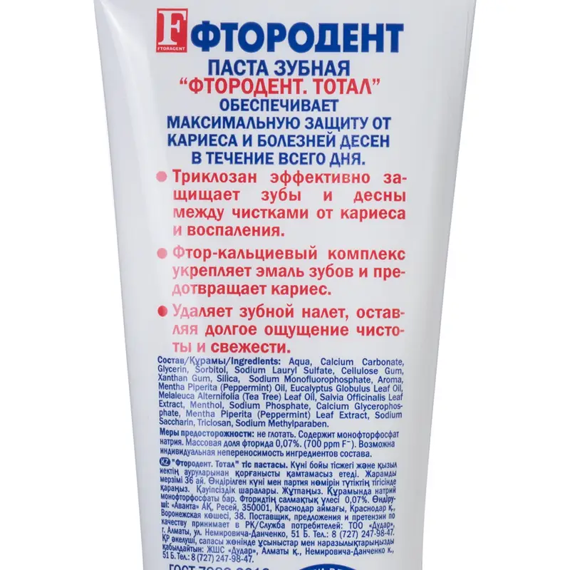 Зубная паста, Фтородент, 125 г, в ассортименте