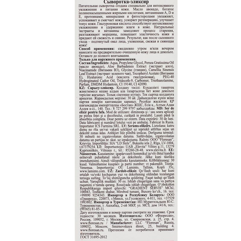 Сыворотка-эликсир для лица, Floresan, 30 мл, в ассортименте