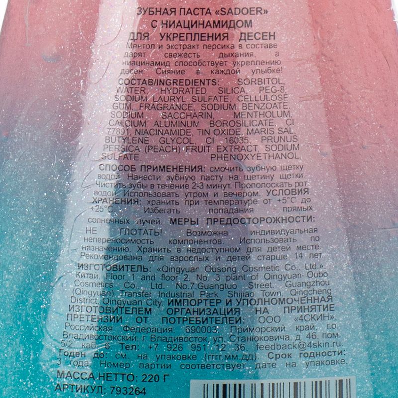 Зубная паста, SADOER WHITE, 220 г, в ассортименте