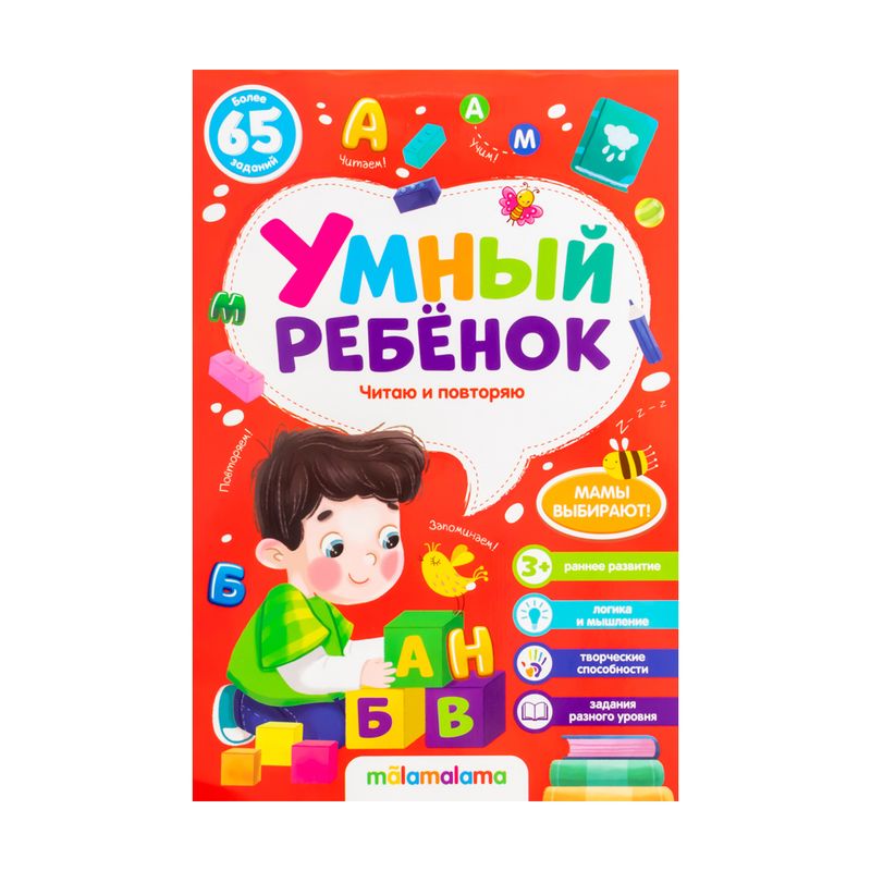 Брошюра "Умный ребёнок", в ассортименте
