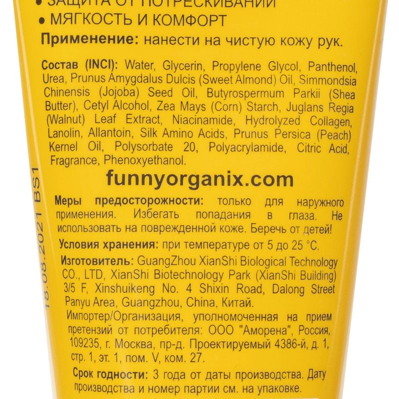 Крем для рук, Funny Organix, 45 мл, в ассортименте