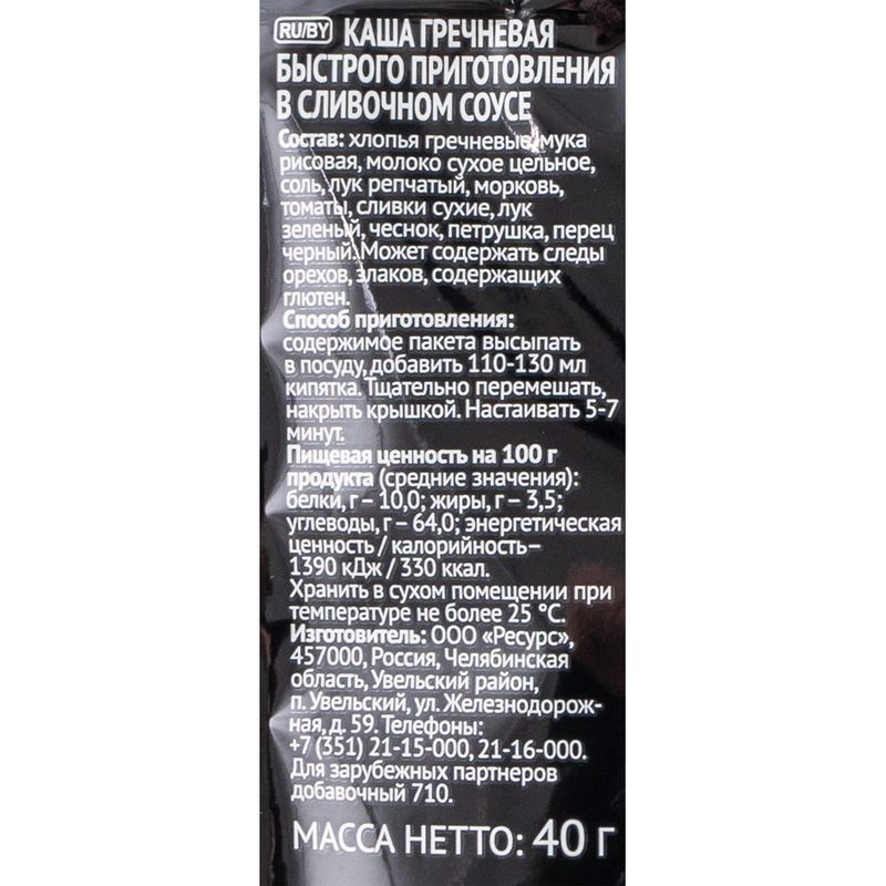 Каша гречневая в сливочном соусе, 40 г