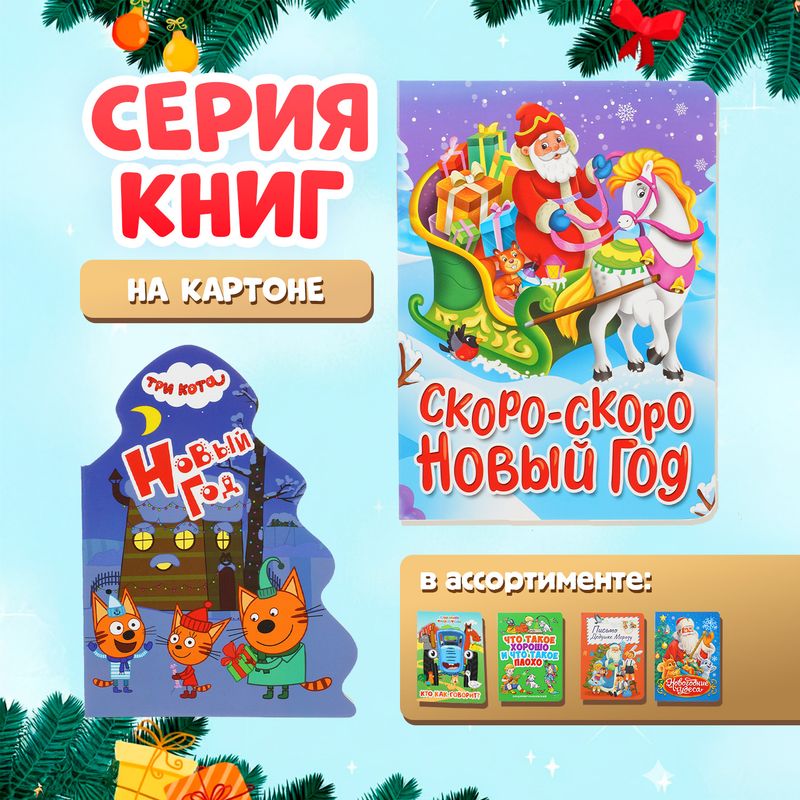 Серия детских книг - купить в интернет-магазине Fix Price в г. Ряжск по цене 87 ₽