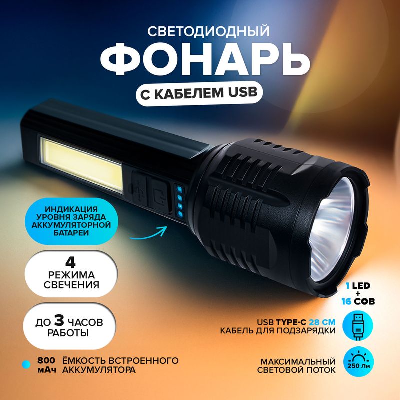 Фонарь светодиодный с кабелем USB, FLARX, в ассортименте