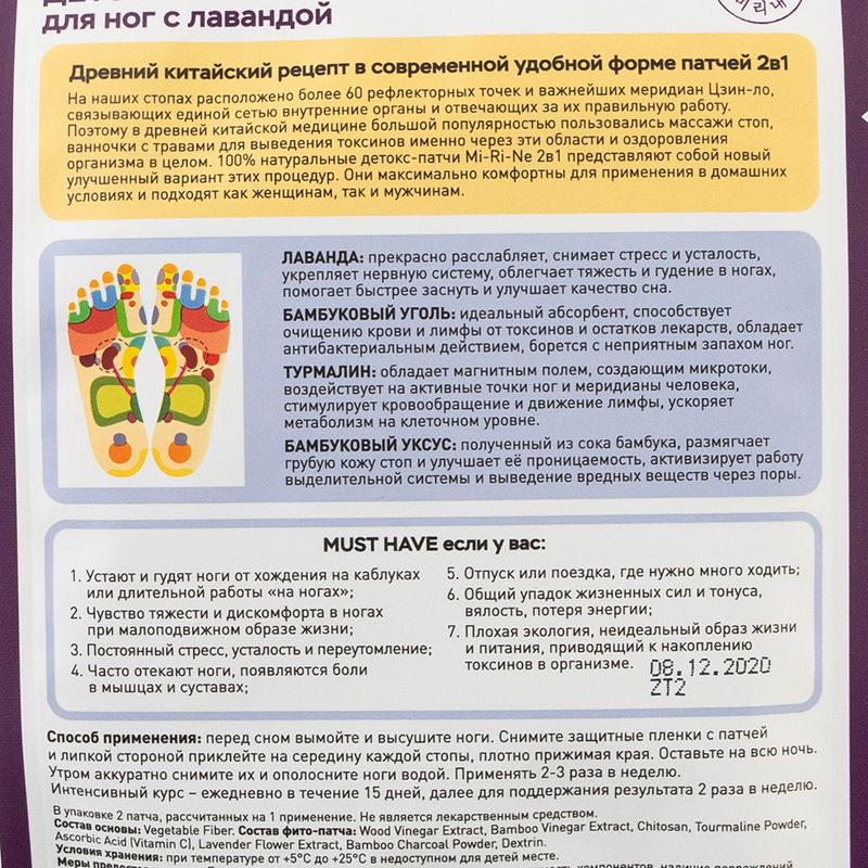 Детокс-патчи для ног, Mi-Ri-Ne, в ассортименте