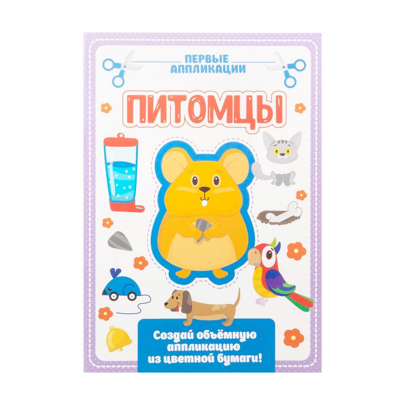 «Аппликации», в ассортименте