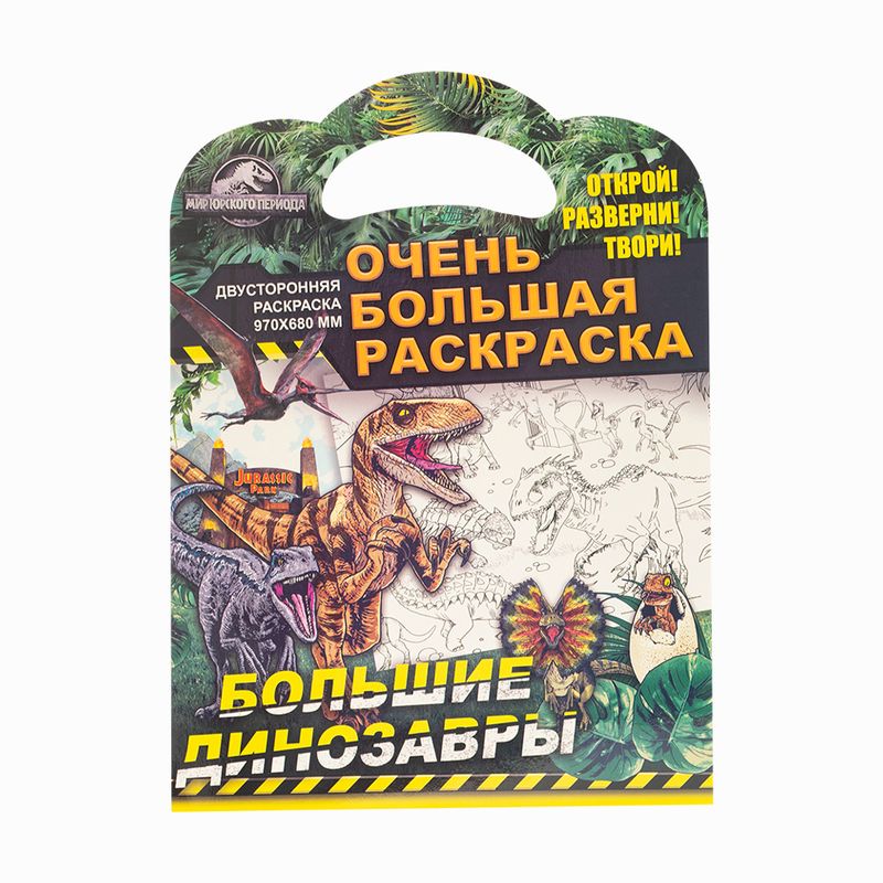 Серия "Очень большая раскраска", в ассортименте
