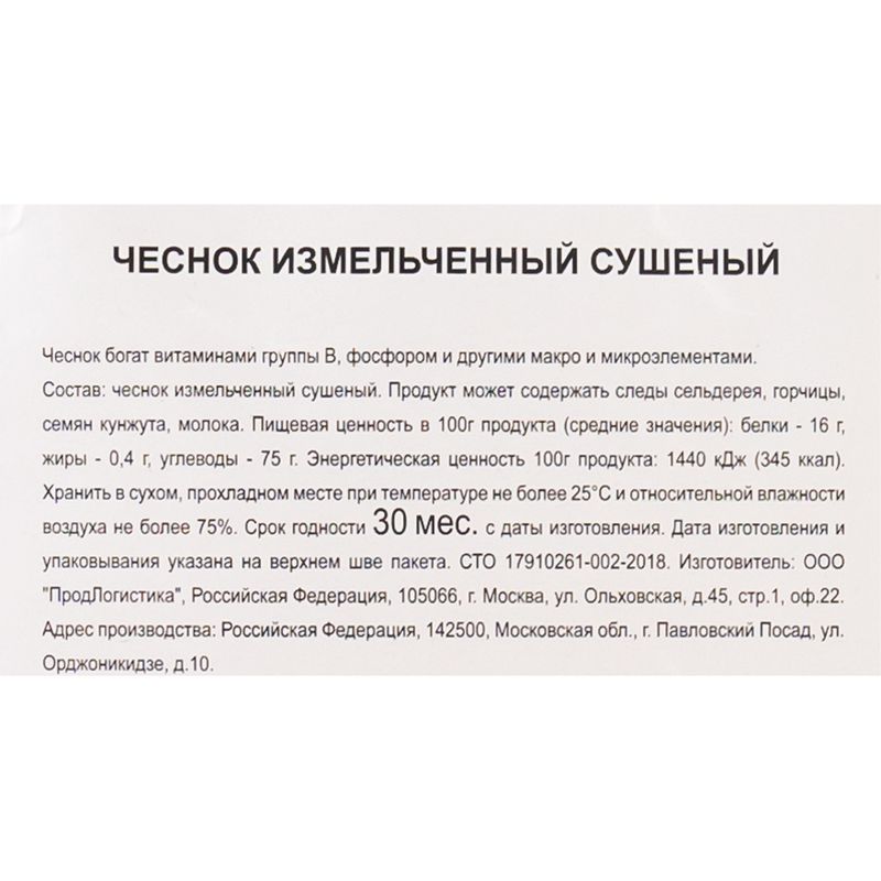 Чеснок измельченный сушеный, 100 г