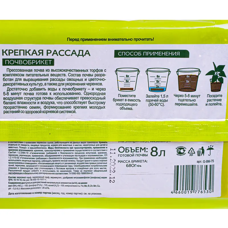Почвобрикет "Крепкая рассада", БиоМастер, 8 л