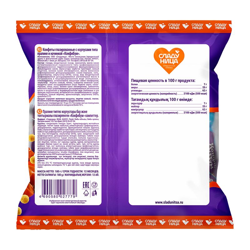 Конфеты Сладуница КонфиБум 180г
