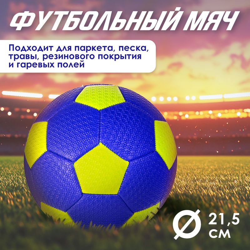 Футбольный мяч, Sport&Fun, в ассортименте