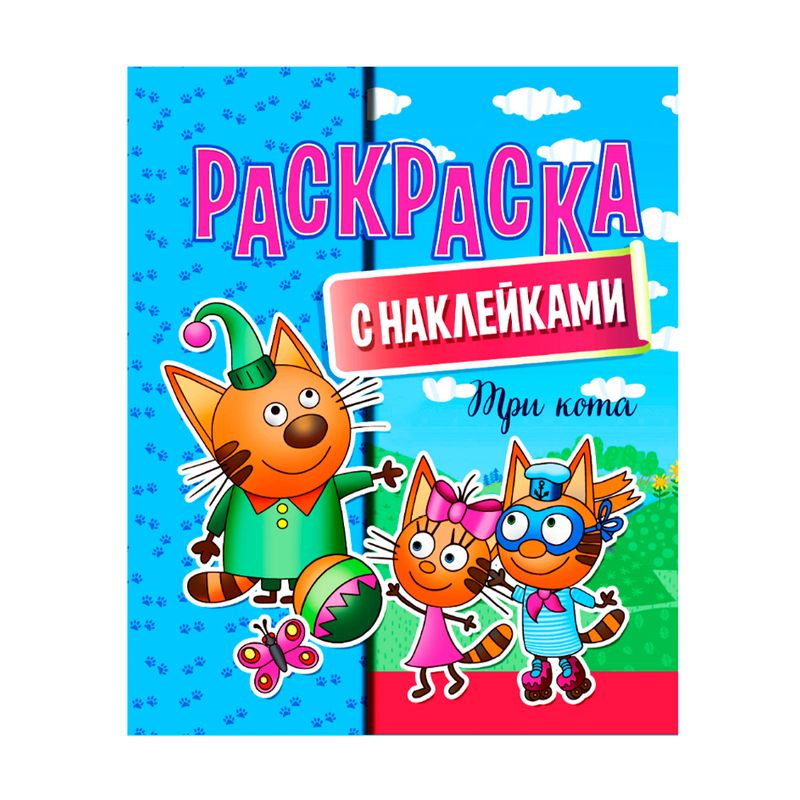 Раскраска, в ассортименте