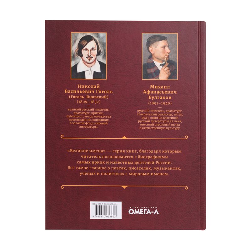 Серия книг "Великие имена"