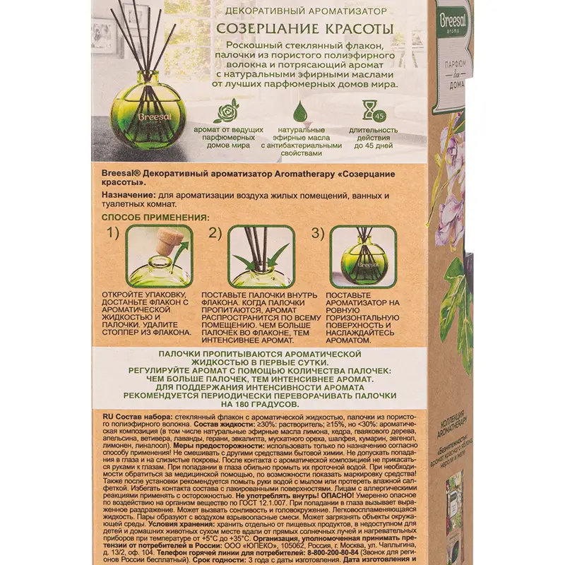 Ароматический диффузор "Aromatherapy", Breesal, 70 мл, в ассортименте