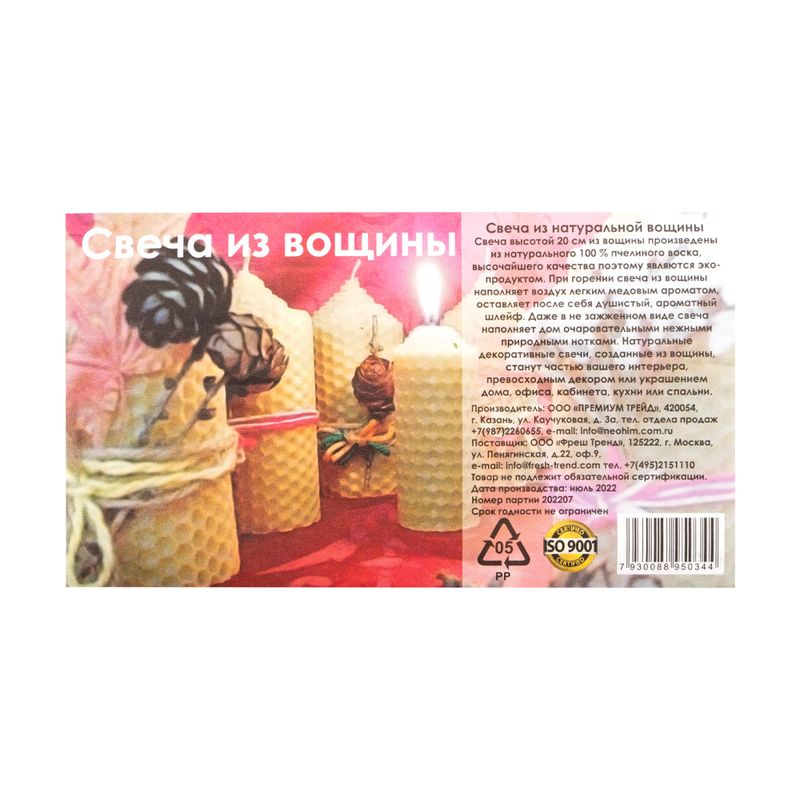 Свеча из натуральной вощины, 20 см, в ассортименте