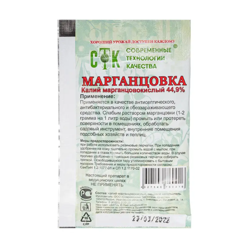 Марганцовка (калия перманганат), 10 г