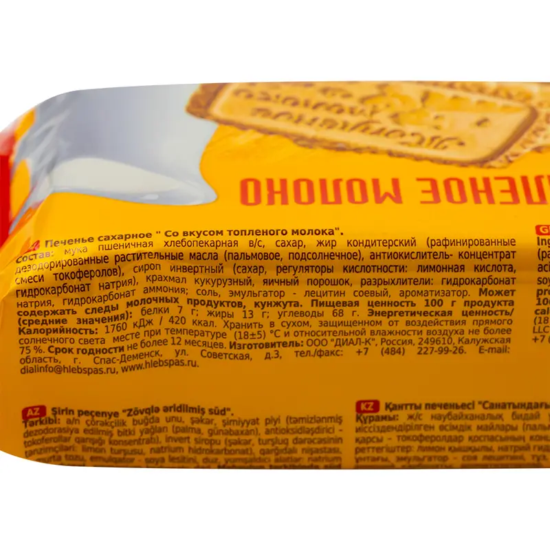 Печенье сахарное "Топлёное молоко", Хлебный Спас, 160 г