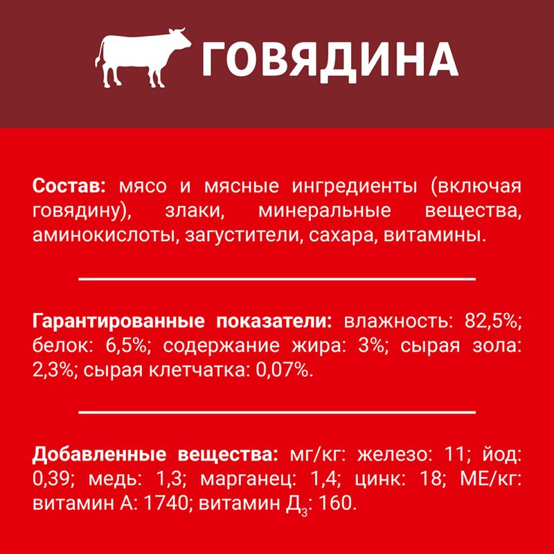 Влажный корм для собак, ДАРЛИНГ, с говядиной, 75 г