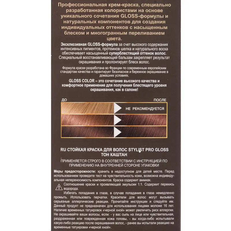 Краска для волос, STYLIST PRO GLOSS, 115 мл, в ассортименте
