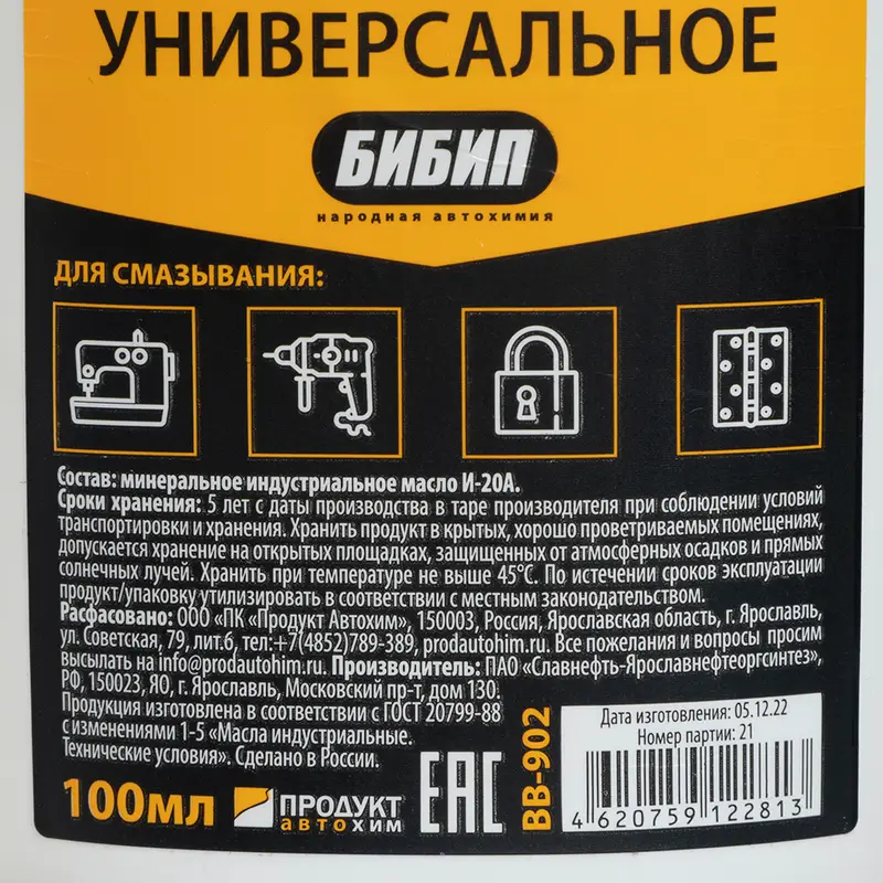 Масло универсальное, БИБИП, 100 мл