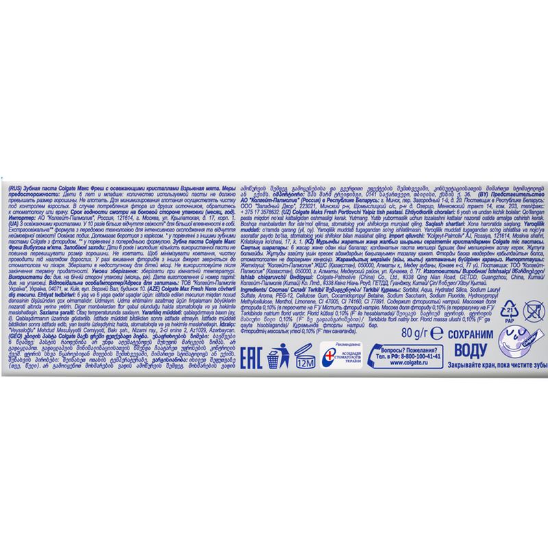 Зубная паста "Макс Фреш", Colgate, 80 г, в ассортименте