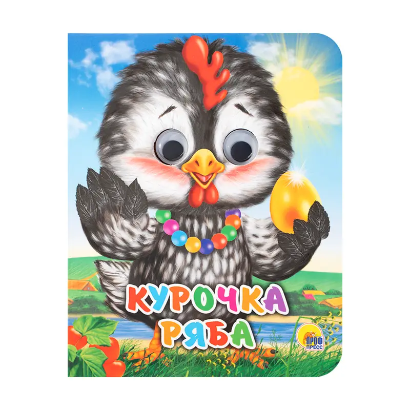 Серия детских книжек, Проф-Пресс